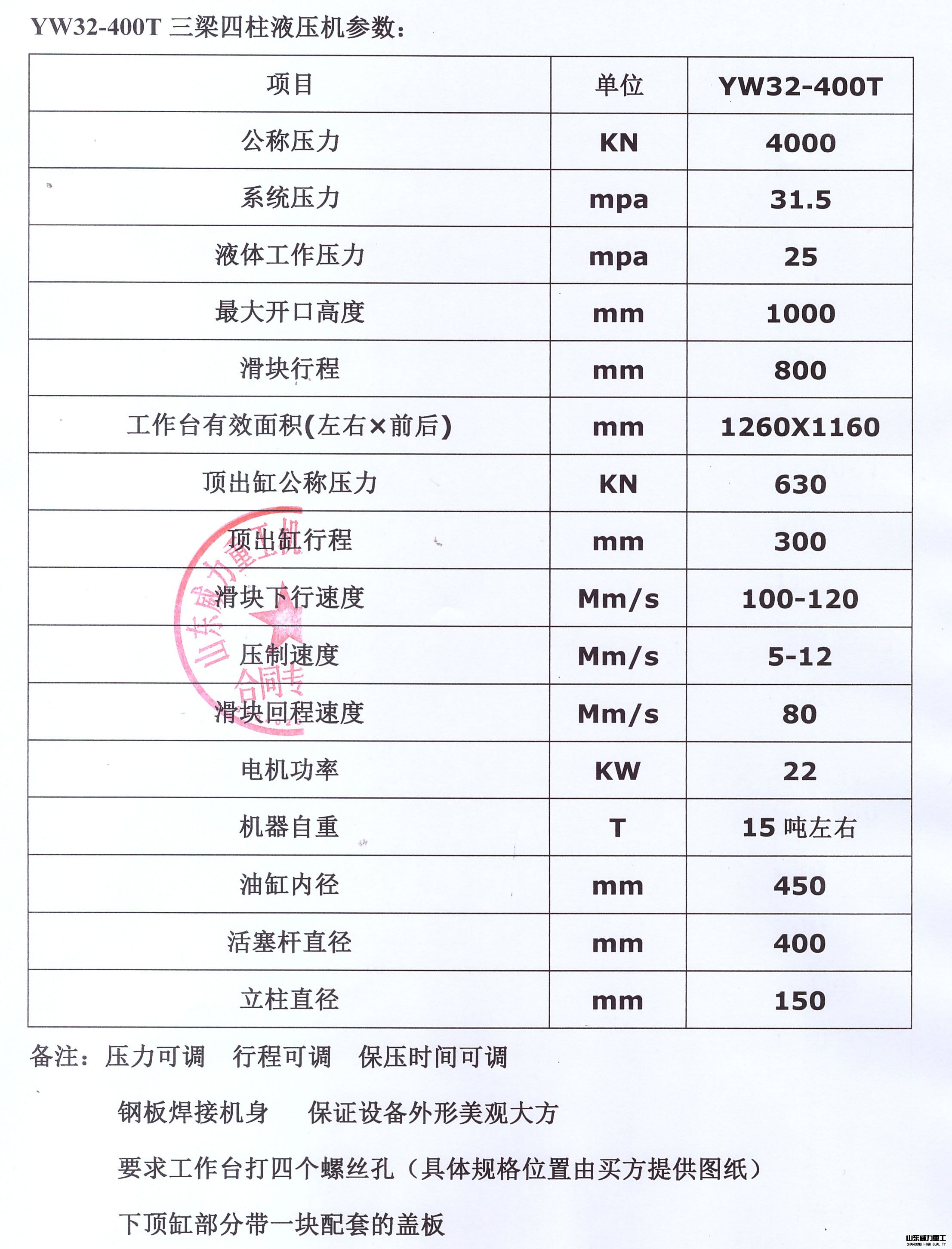 40噸壓力機(jī)參數(shù)