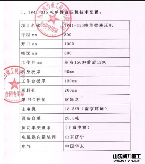 山西長治315t單臂壓力機參數(shù)